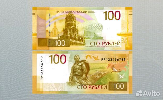 Купюра 100 р 2023 года