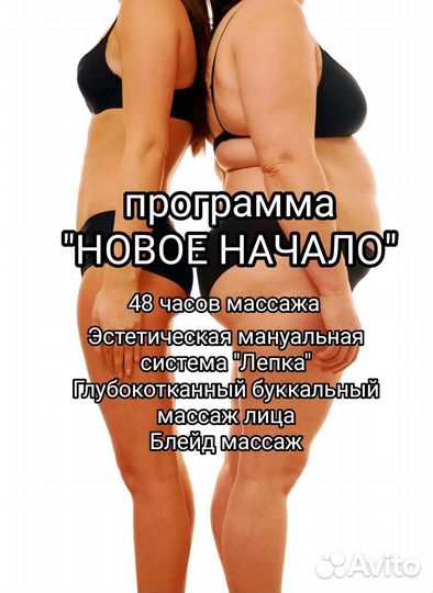 Массаж коррекция фигуры