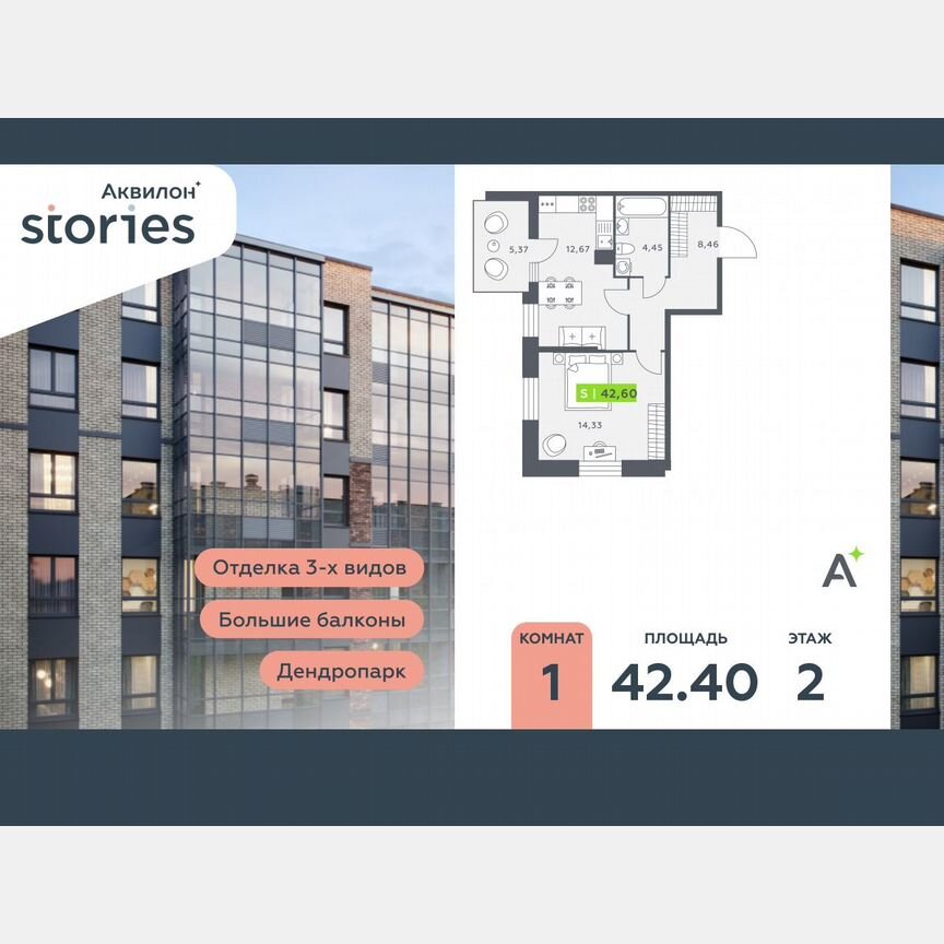 1-к. квартира, 42,4 м², 2/12 эт.
