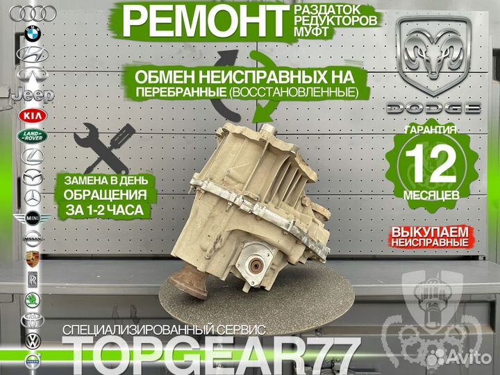 Раздатка Dodge Durango 3 c пониженной передачей