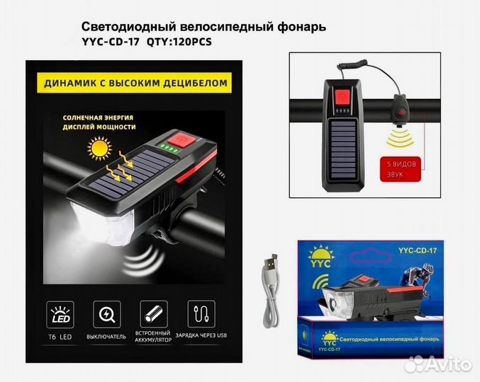 Фонарь для велосипеда