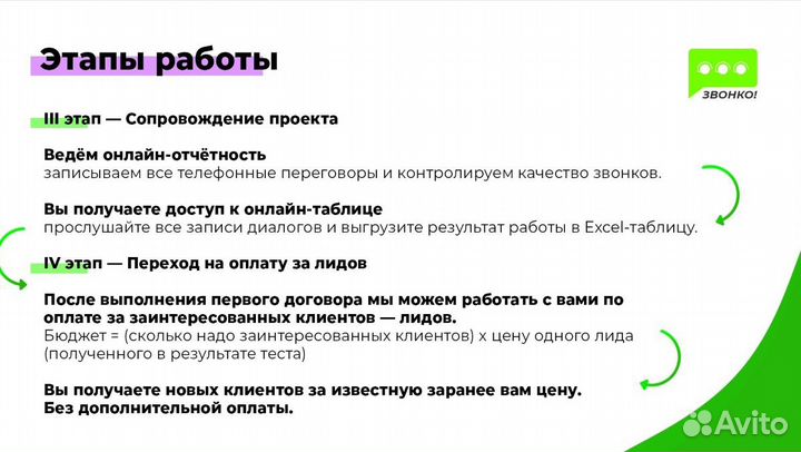 Услуги колл-центра. Холодные звонки. Лидогенерация