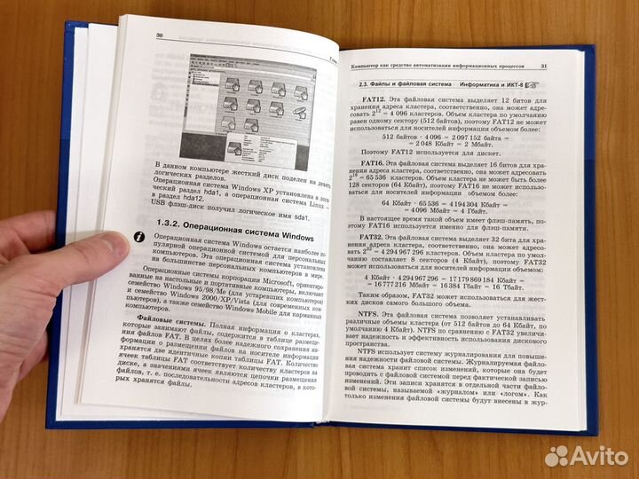 Информатика и икт. 11 класс. Угринович