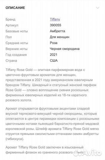 Туалетная вода Тиффани