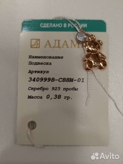 Подвеска серебро 925