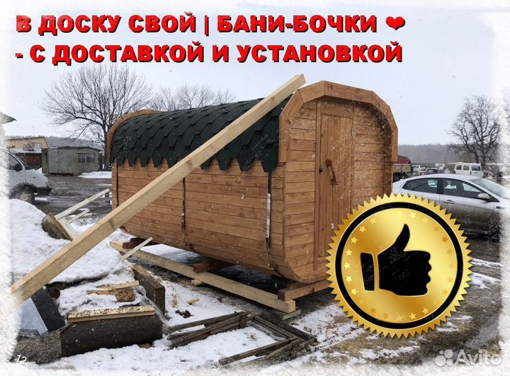 Баня бочка