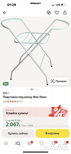 Ванна с подставкой