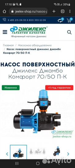 Насосная станция джилекс джамбо