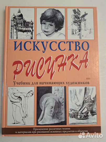 Книга Искусство рисунка