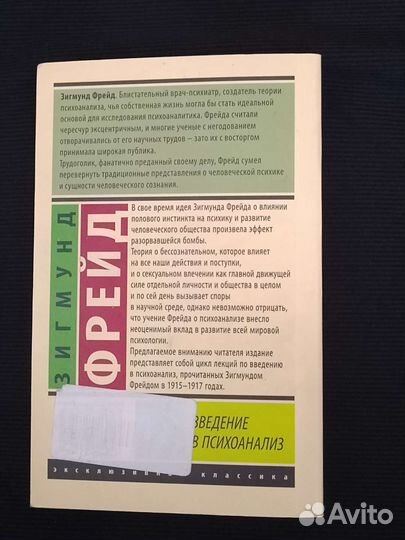 Введение в психоанализ