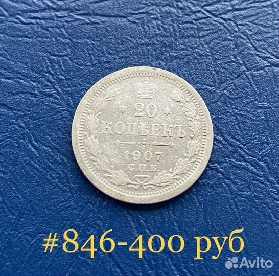 20 копеек 1914