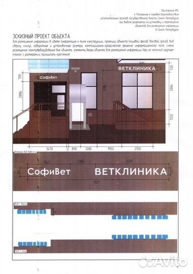 Согласование вывески