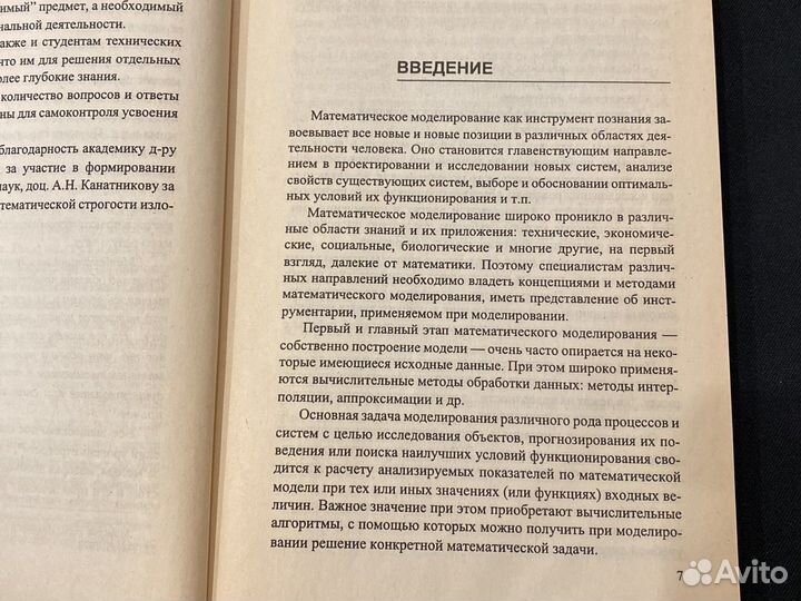 Васильков Математические методы вычислений