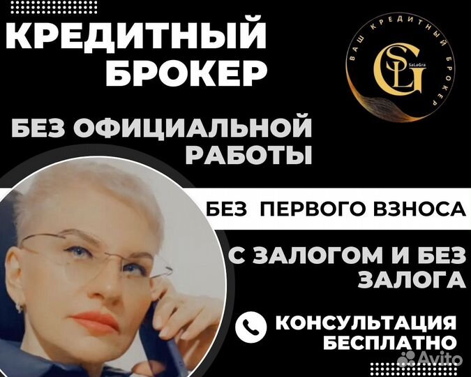 Помощь в получении кредита