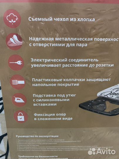 Гладильная доска новая