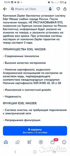 Фильтр для воды Zepter