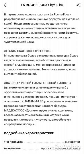 La Roche posay сыворотка для лица hyalu B5