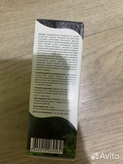 Гель для суставов