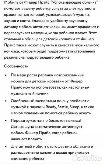 Мобиль новый fisher price