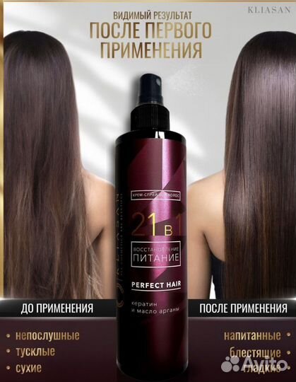 Крем спрей для волос 21в1