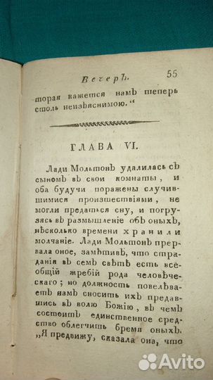 Летний вечер. 1825 год издания