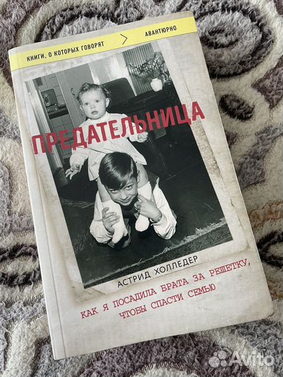 Книга «Предательница» Астрид Холледер