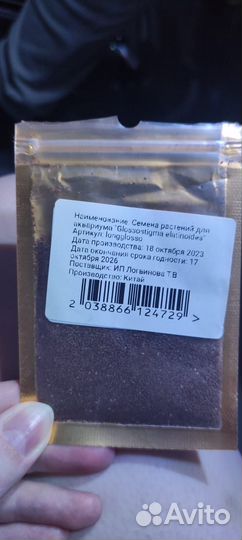 Семена для аквариума, растение для аквариума