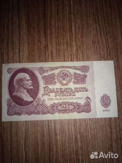 Банкнота СССР