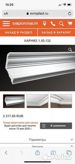 Карниз Европласт широкий