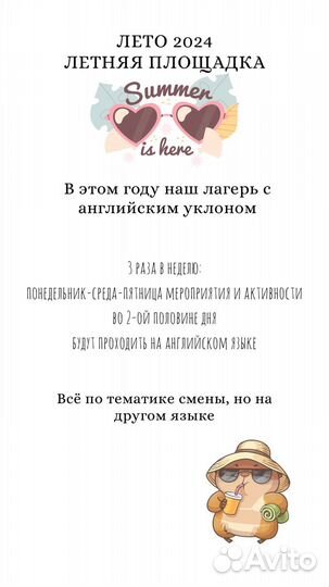 Летний лагерь