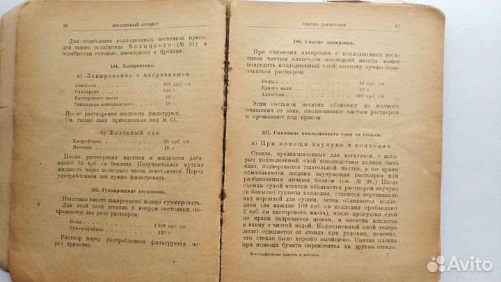 Фотографические рецепты и таблицы. Лауберт, 1927