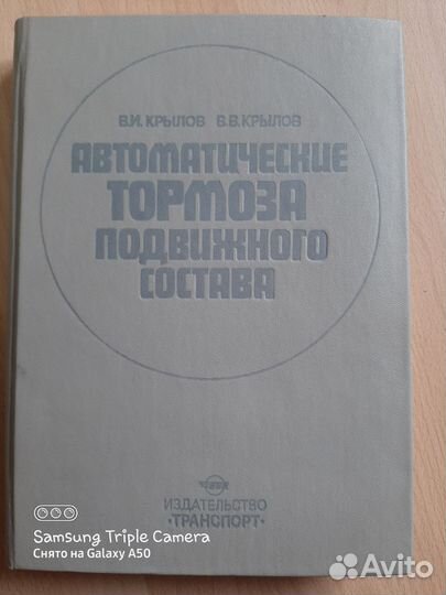 Автоматические тормоза подвижного состава