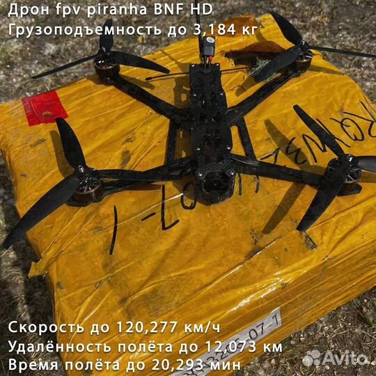 Дрон FPV пиранья 7 и 10 ''