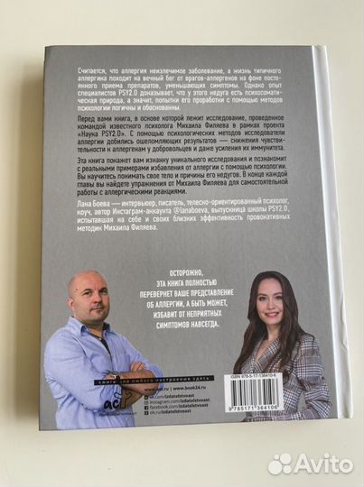 Новая книга М. Филяев психосоматика аллергии