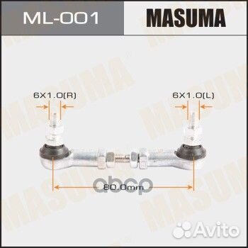 Тяга датчика положения кузова регулируемая 80mm