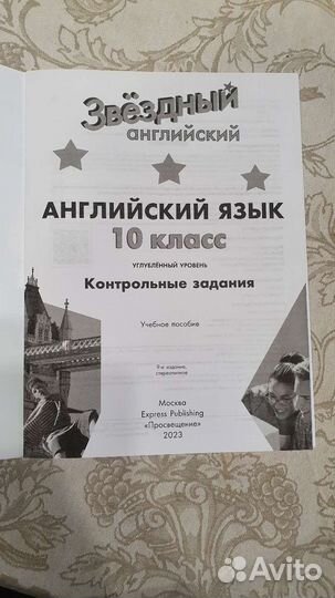 Starlight Test Booklet 10 класс английский