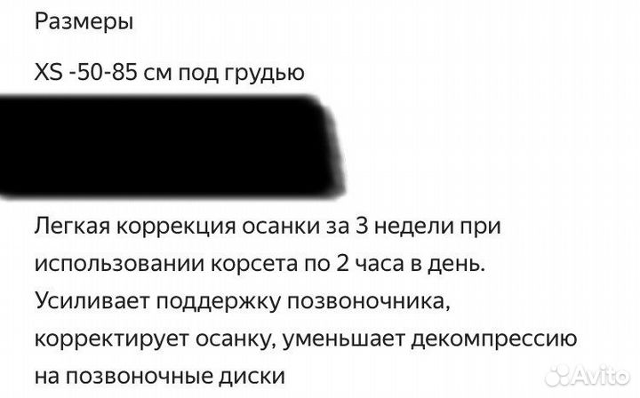 Корсет для осанки новый