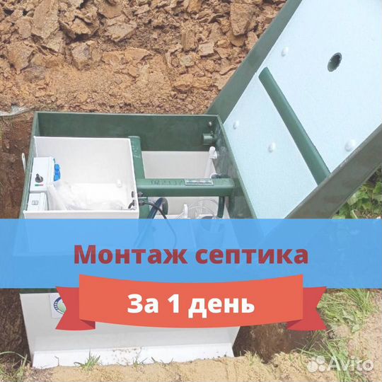 Септик
