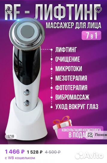 Массажер для лица 7 в 1