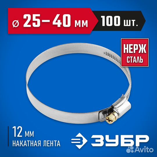 Зубр нх-12Н 25-40 мм, накатная лента 12 мм, хомут