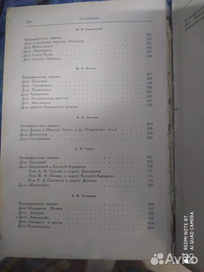 Судебные речи известных русских юристов. Издание 1