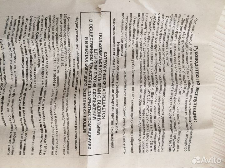 Костыли локтевые