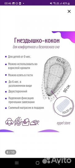 Кокон для новорожденных