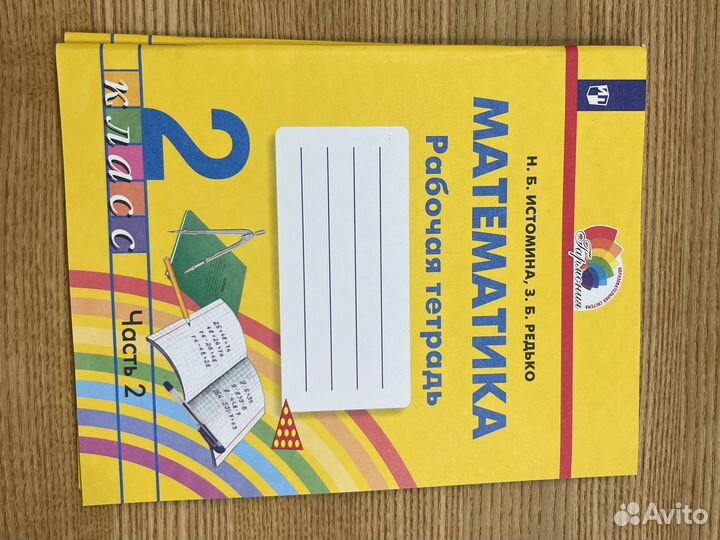 Рабочая тетрадь по математике 2 класс истомина