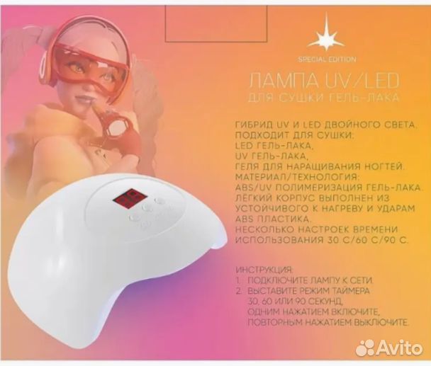 Лампа для сушки ногтей