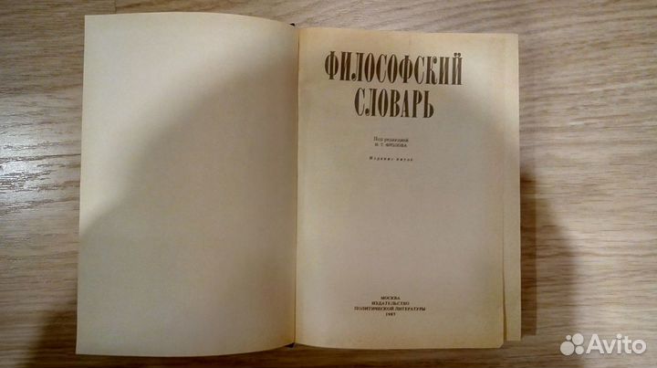 Новые словари философские