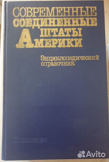 Комплект из 46 книг о Соединенных Штатах Америки