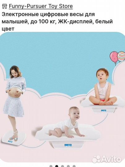 Весы для новорожденных