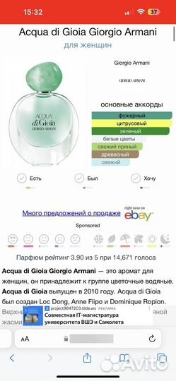 Acqua di Gioia Giorgio Armani винтаж первый выпуск