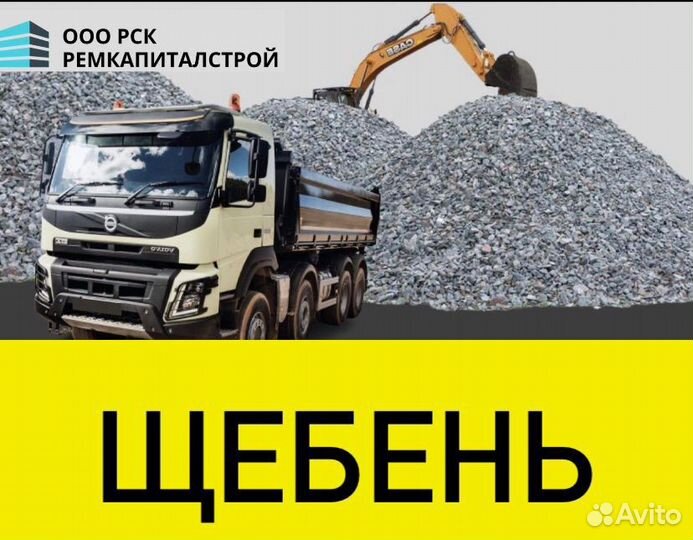 Щебень / Доставка